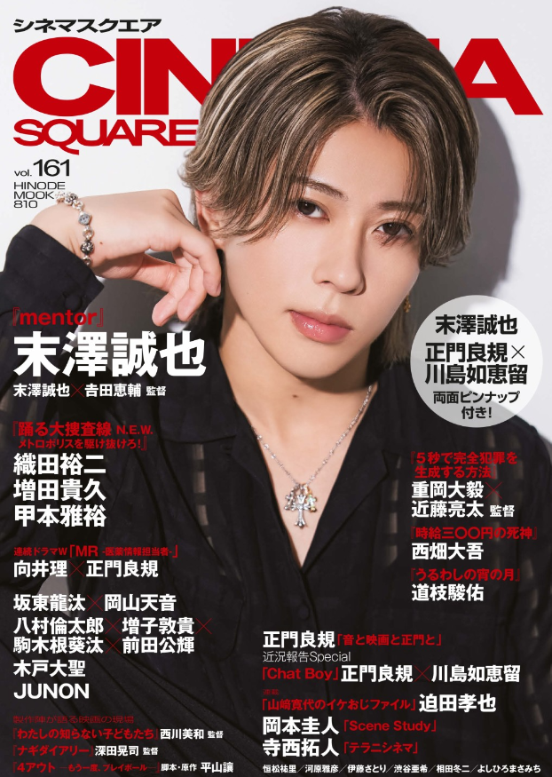 ファン購読#寺西拓人｜定期購読で送料無料